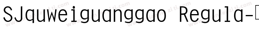 SJquweiguanggao Regula字体转换